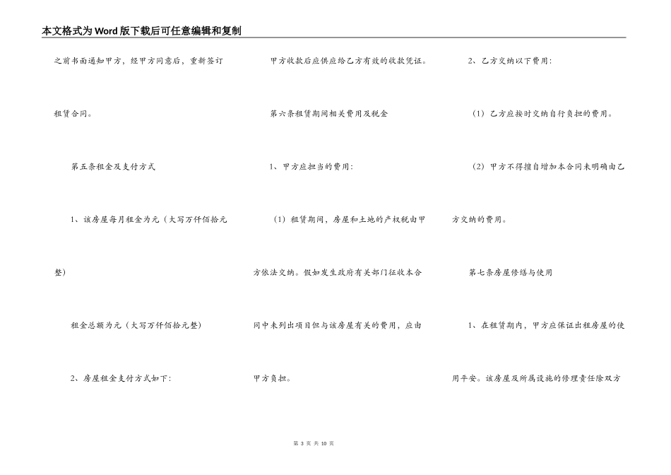2022新房屋出租合同范本_第3页