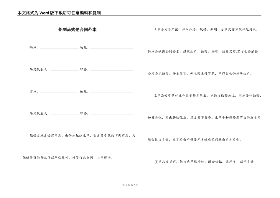 铝制品购销合同范本_第1页