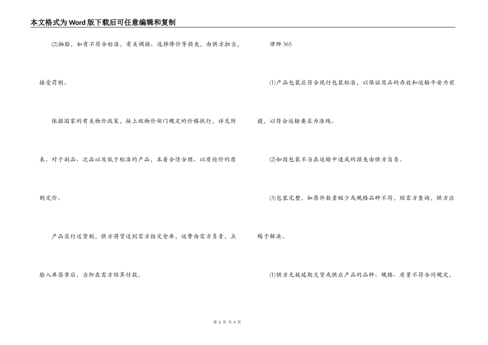 铝制品购销合同范本_第2页