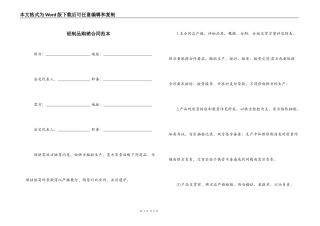铝制品购销合同范本