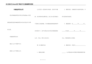 车辆抵押贷合同