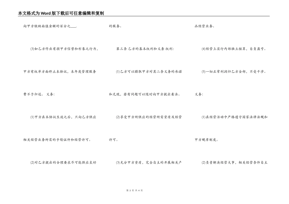 工程挂靠合同样本_第2页