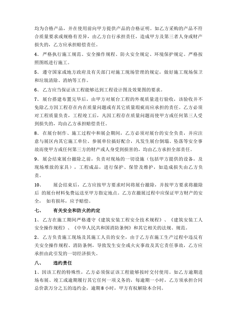 展位展台设计搭建工程合同_第3页