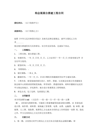 展位展台设计搭建工程合同