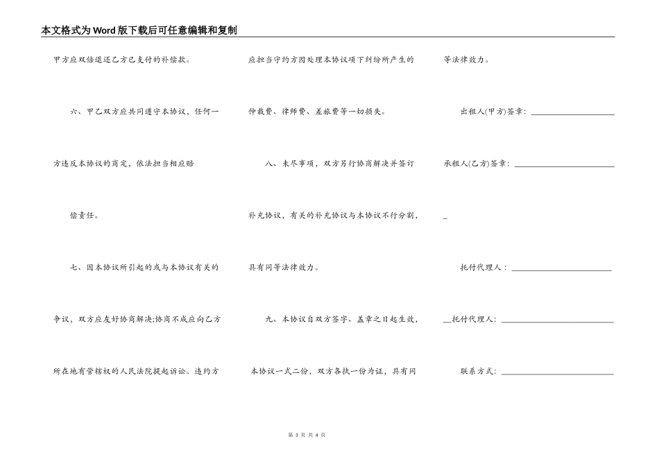 解除租赁合同模板通用版_第3页