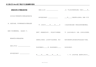 解除租赁合同模板通用版
