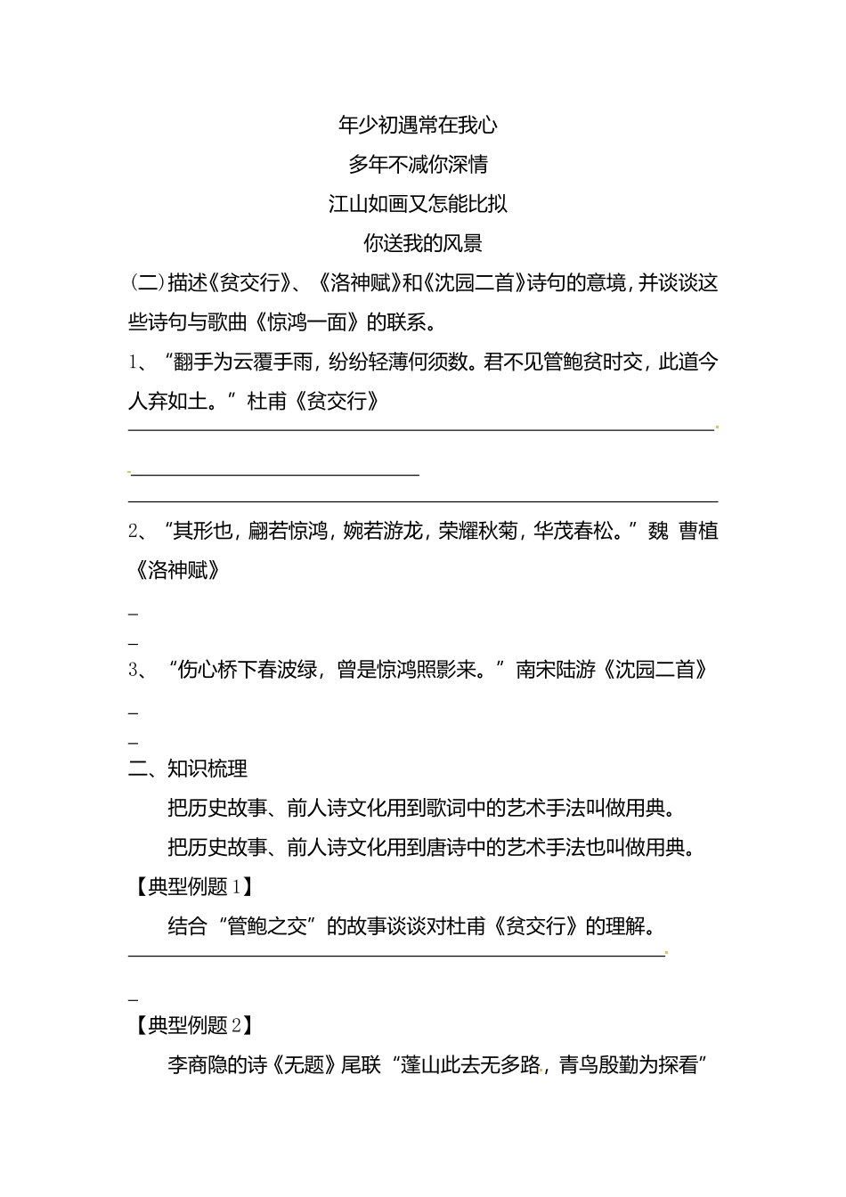 专题一古诗文阅读之典故里头读诗歌知识点梳理汇总_第2页