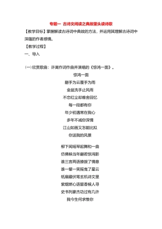 专题一古诗文阅读之典故里头读诗歌知识点梳理汇总