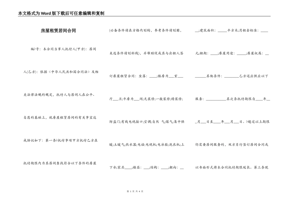 房屋租赁居间合同_第1页