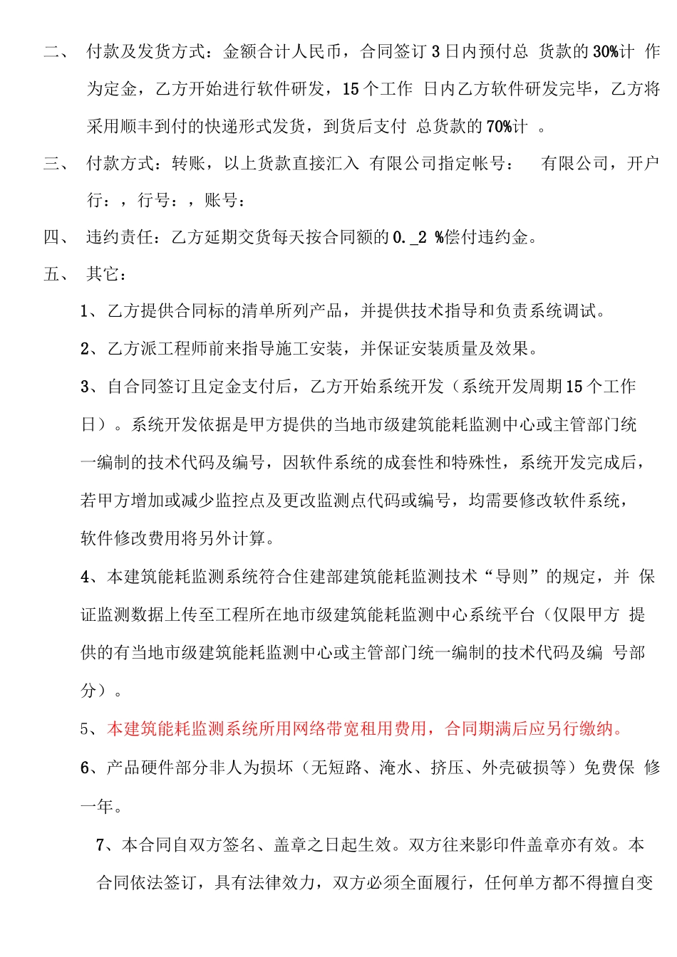 能耗检测合同_第2页