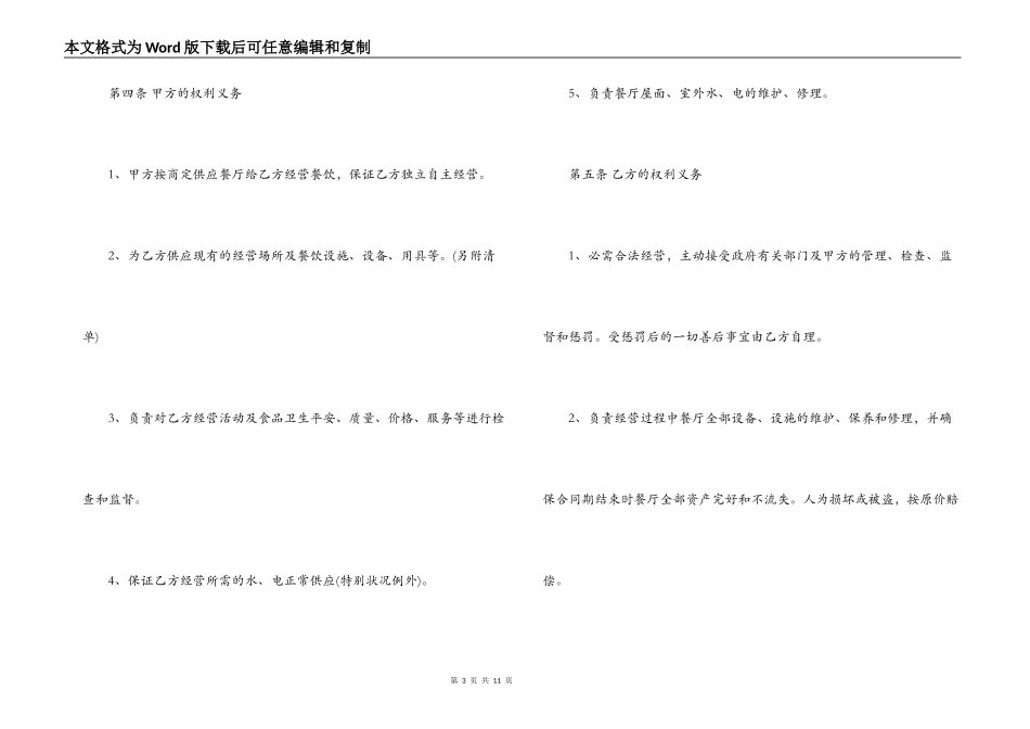 公司餐厅承包合同范本_第3页