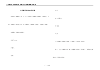 公司餐厅承包合同范本