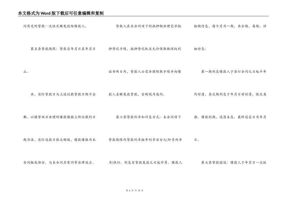 民间质押借款的合同范本_第2页