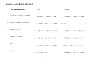 民间质押借款的合同范本