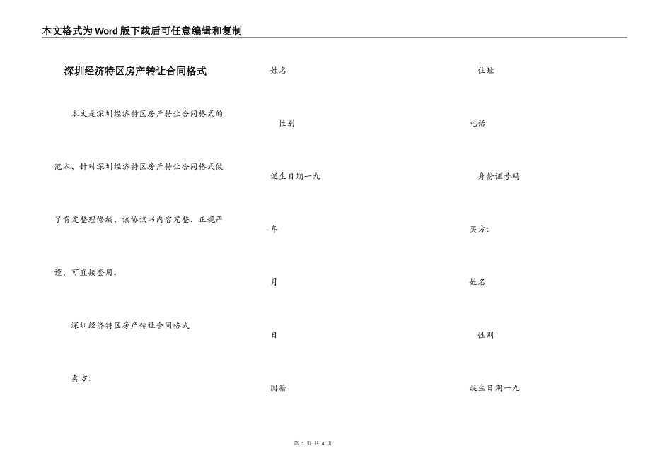 深圳经济特区房产转让合同格式_第1页