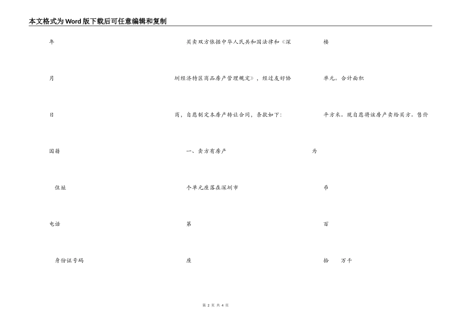 深圳经济特区房产转让合同格式_第2页