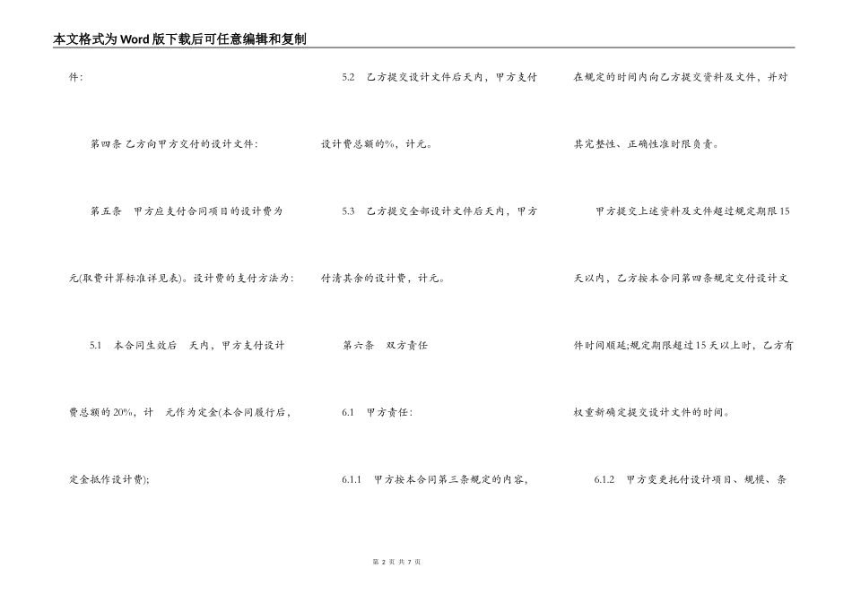 建设工程设计合同通用范文_第2页