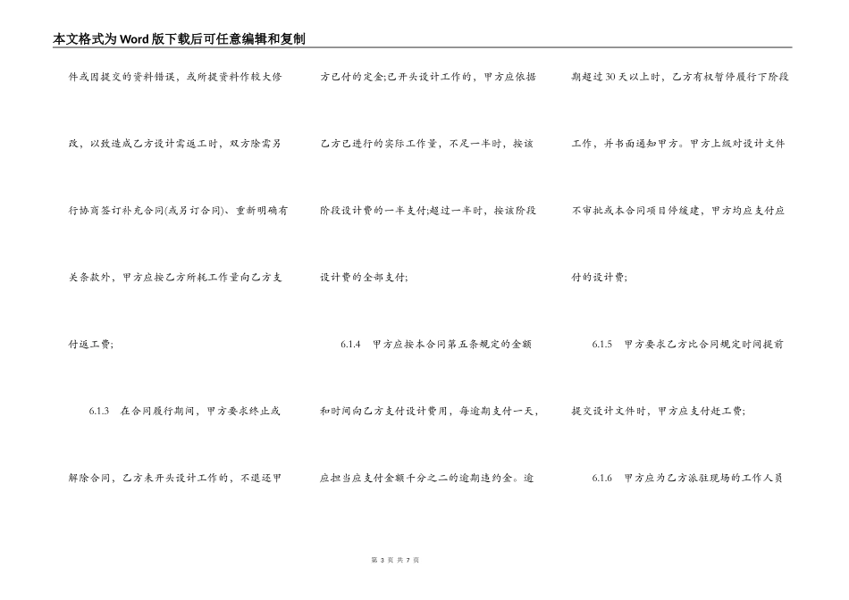 建设工程设计合同通用范文_第3页