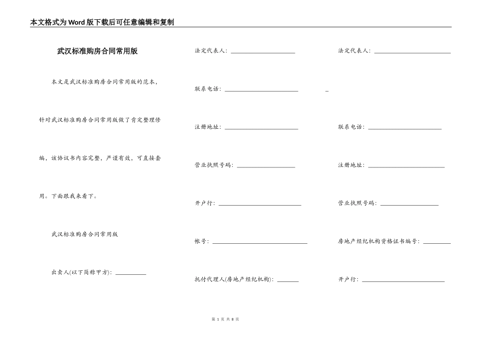 武汉标准购房合同常用版_第1页