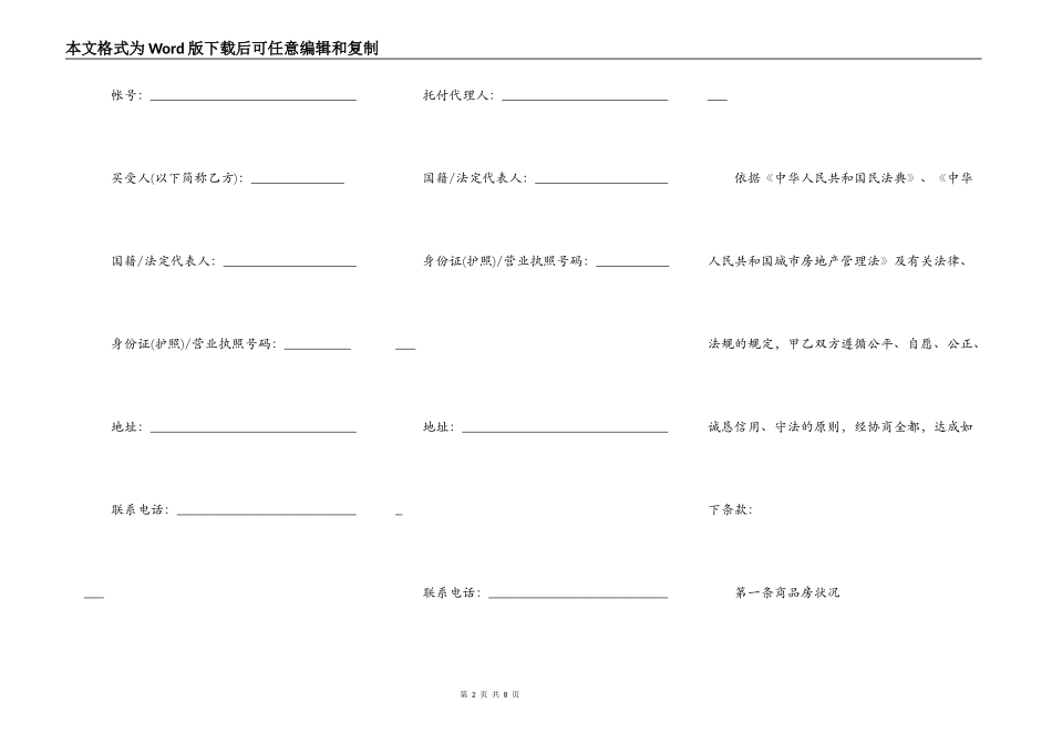 武汉标准购房合同常用版_第2页