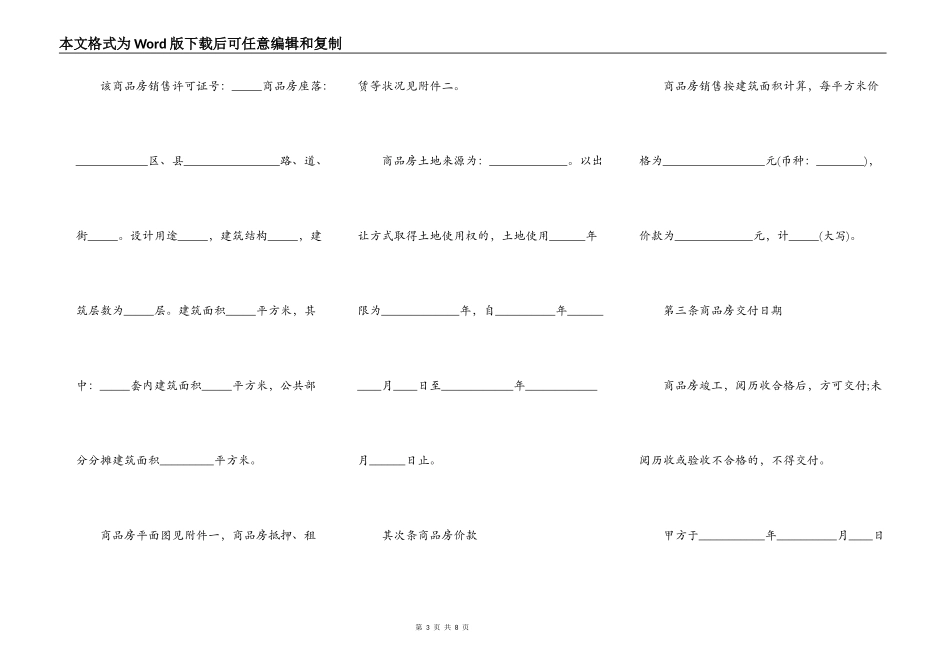 武汉标准购房合同常用版_第3页