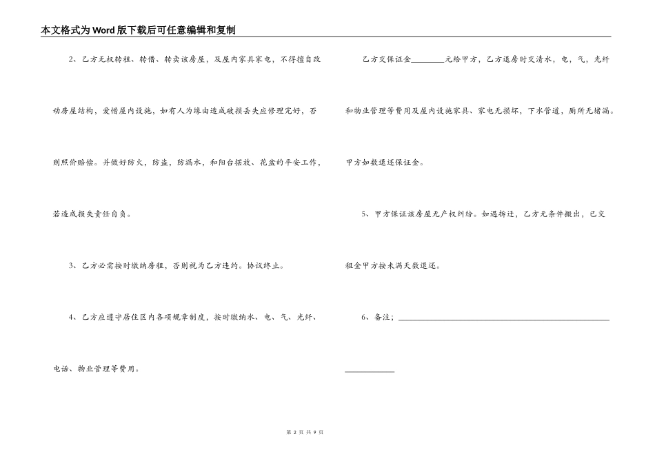 2021简单租房合同范本_第2页