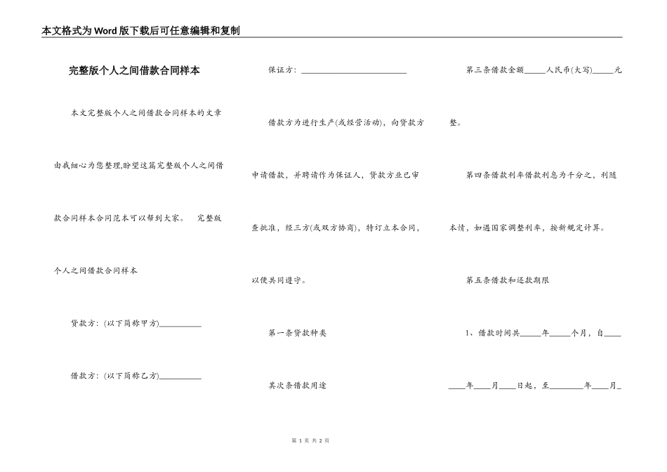 完整版个人之间借款合同样本_第1页