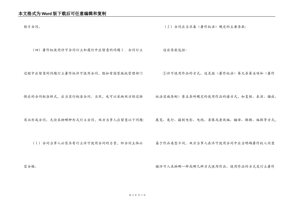 著作权转让与使用许可合同范本_第3页