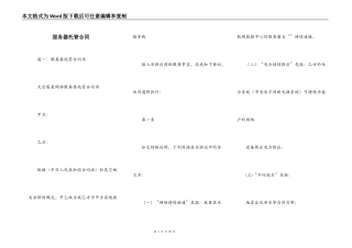 服务器托管合同
