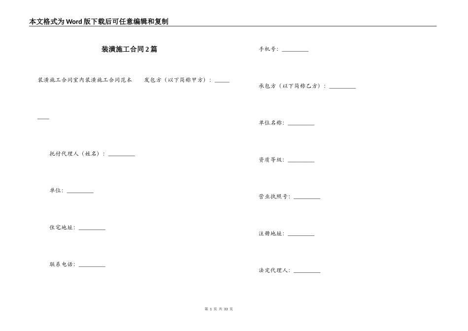 装潢施工合同2篇_第1页