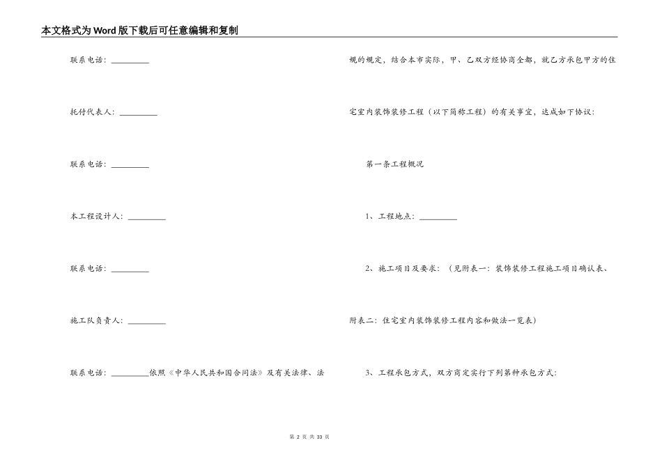 装潢施工合同2篇_第2页