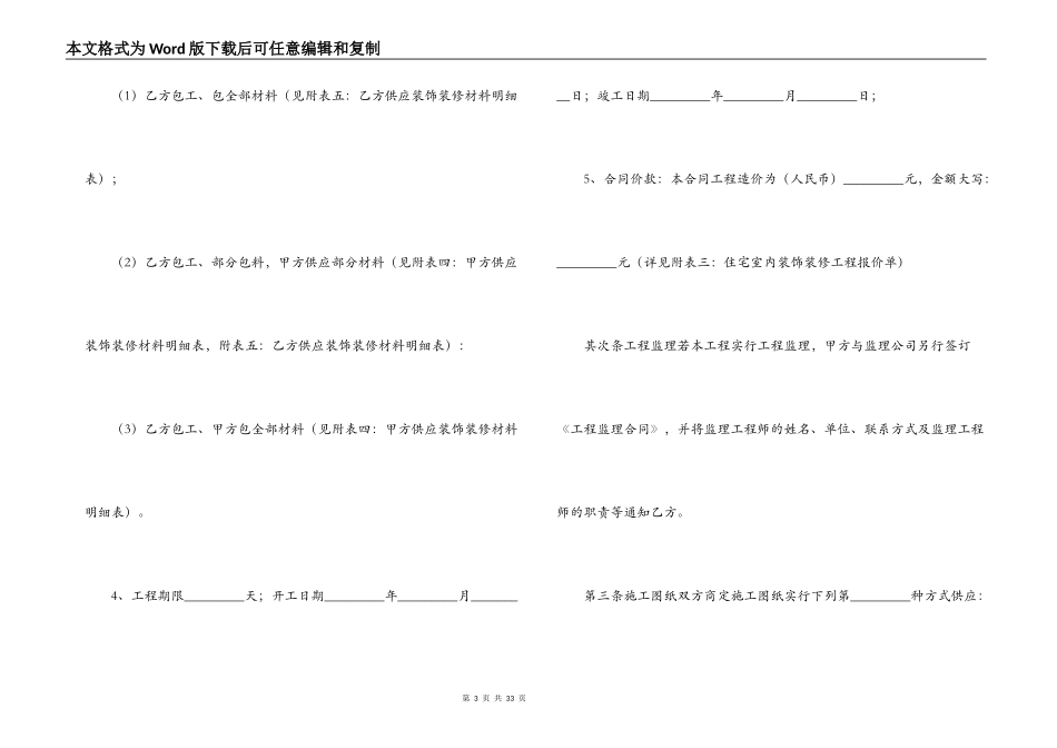 装潢施工合同2篇_第3页