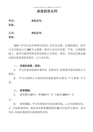 房屋租赁合同(租金抵偿借款利息)