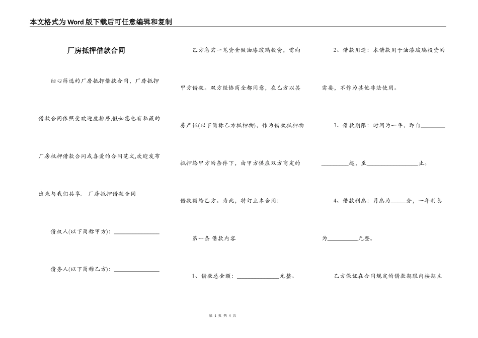 厂房抵押借款合同_第1页