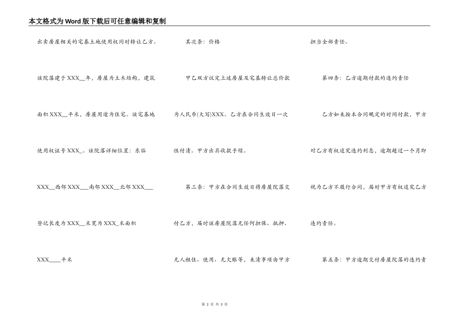 新农村房屋转让热门合同样书_第2页