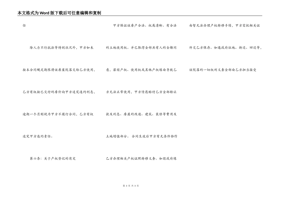 新农村房屋转让热门合同样书_第3页