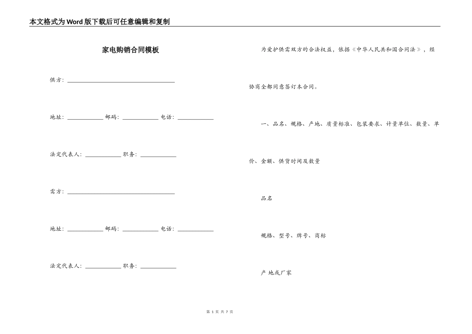 家电购销合同模板_第1页