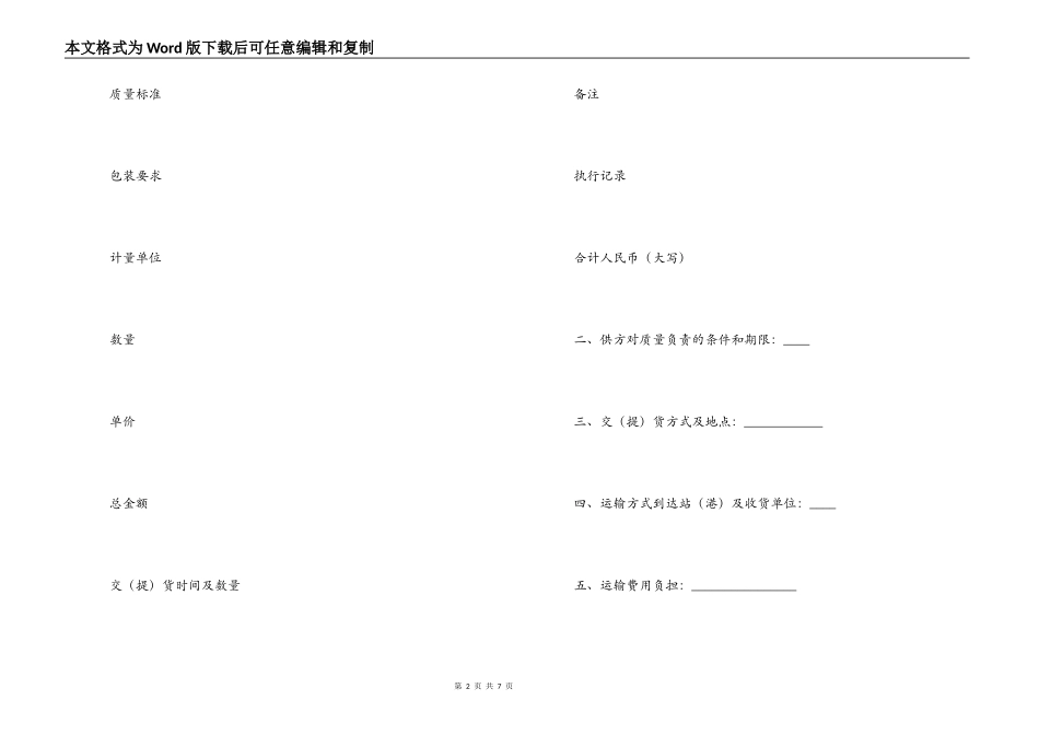 家电购销合同模板_第2页