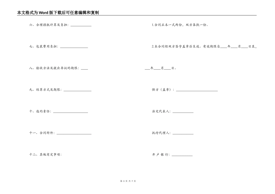 家电购销合同模板_第3页