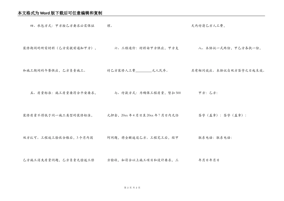 简易房屋装修合同范本_第2页