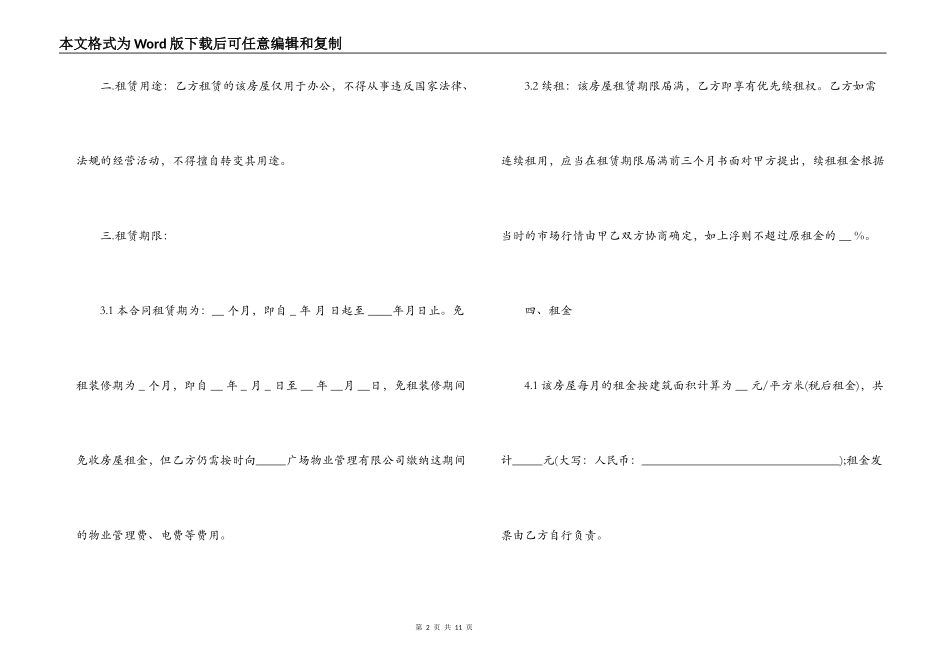 2022办公室租赁合同样本_第2页