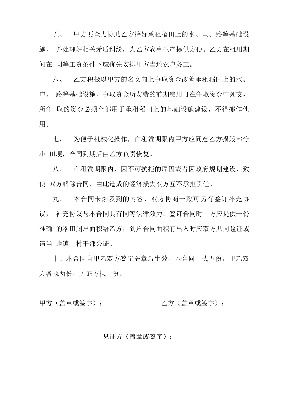稻田承租合同_第2页