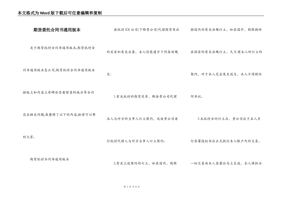 期货委托合同书通用版本_第1页