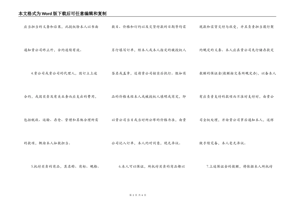期货委托合同书通用版本_第2页