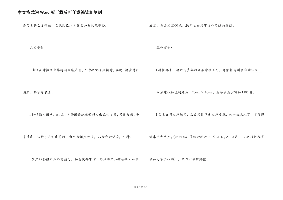 2022年木薯种植合同书_第3页