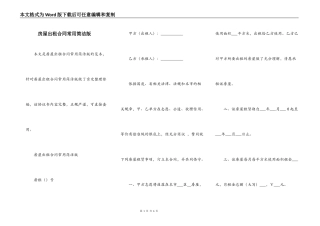 房屋出租合同常用简洁版