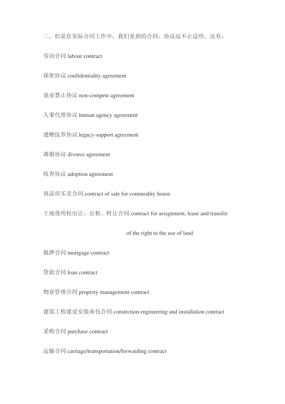 合同种类名称_第2页