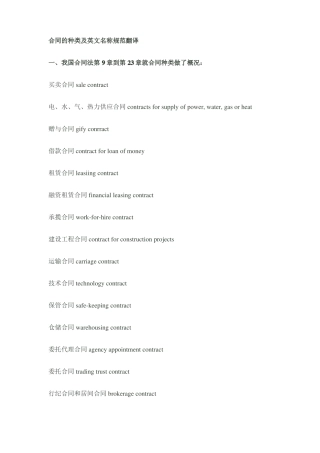 合同种类名称