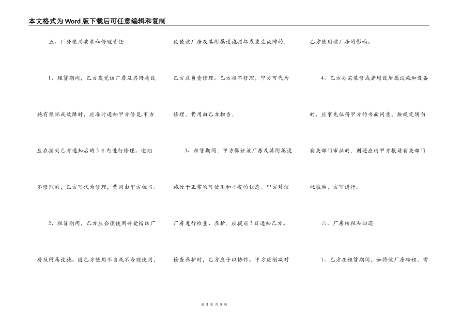 简单厂房出租合同模板_第3页