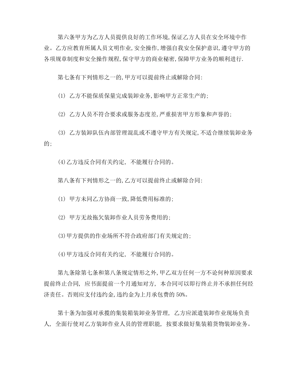 集装箱装卸承包合同_第3页